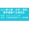 9th China (Beijing) International Health Industry