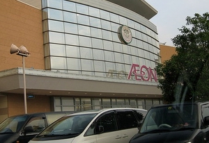 Aeon Mall