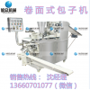 quick-frozen steam bread machine,baozi machine,steam bread machine,buns machine