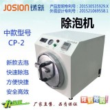 Defoaming Machine