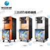 Ice cream machine