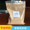 chicken liver powder